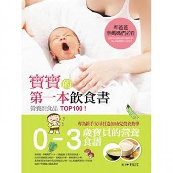 Unknown Binding Baby's first diet book (full color) (Paperback) (Traditional Chinese Edition) Book