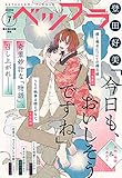ベツフラ 7号（2020年4月22日発売） [雑誌]