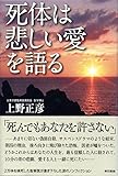 死体は悲しい愛を語る