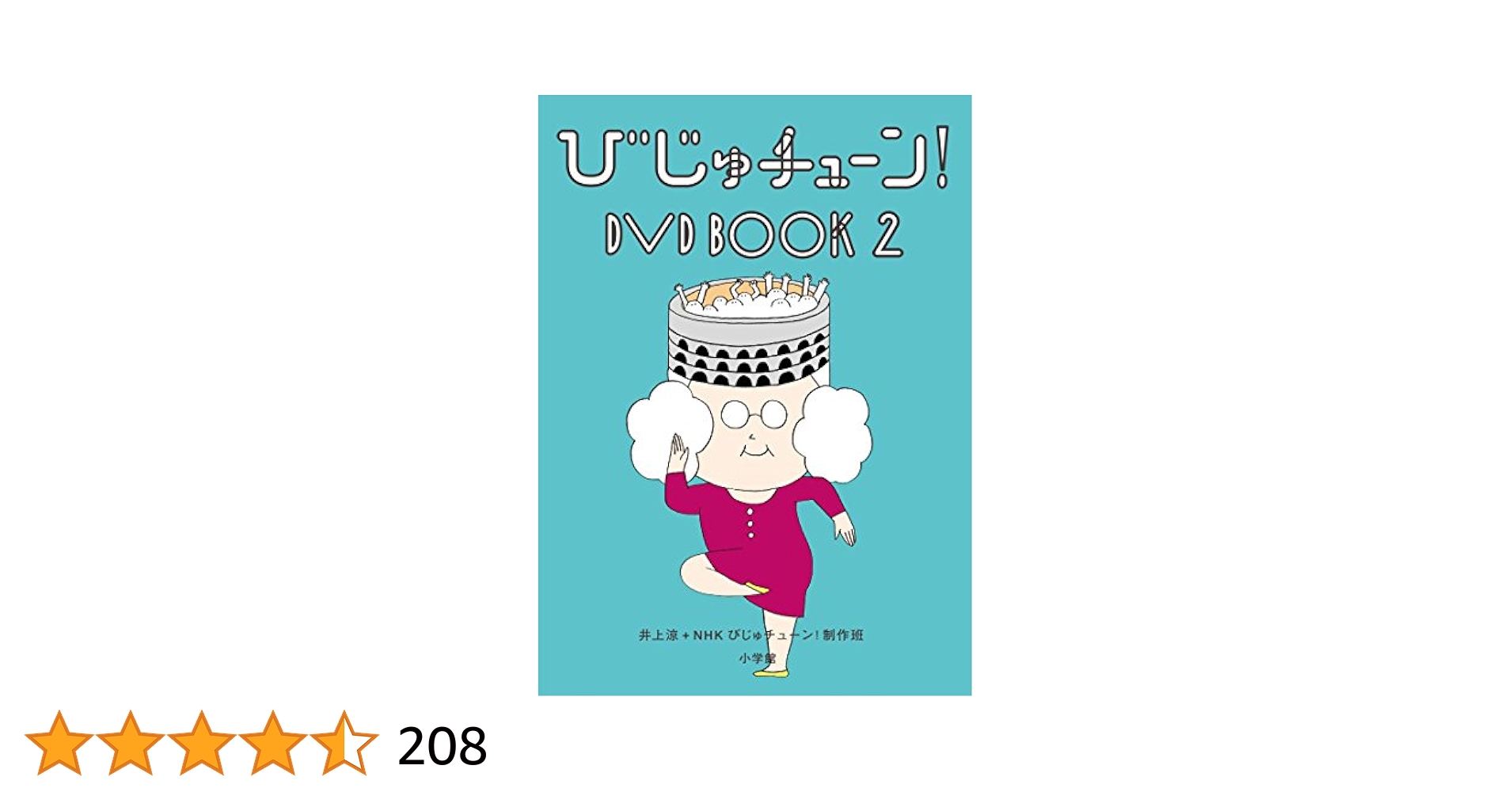 Amazon.co.jp: びじゅチューン! DVD BOOK2 : DVD