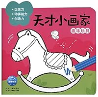 天才小画家 7556058662 Book Cover