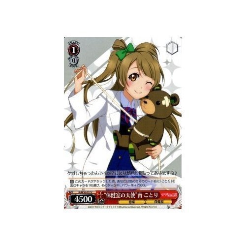 Amazon.co.jp: ヴァイスシュヴァルツ “保健室の天使”南 ことり コモン