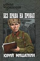 Bez prava na proval 5444425769 Book Cover