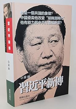 Xi Jinping Xin Zhuan - ????? [New Biography of Xi Jinping]