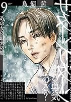 サターンリターン (全2巻) Kindle版