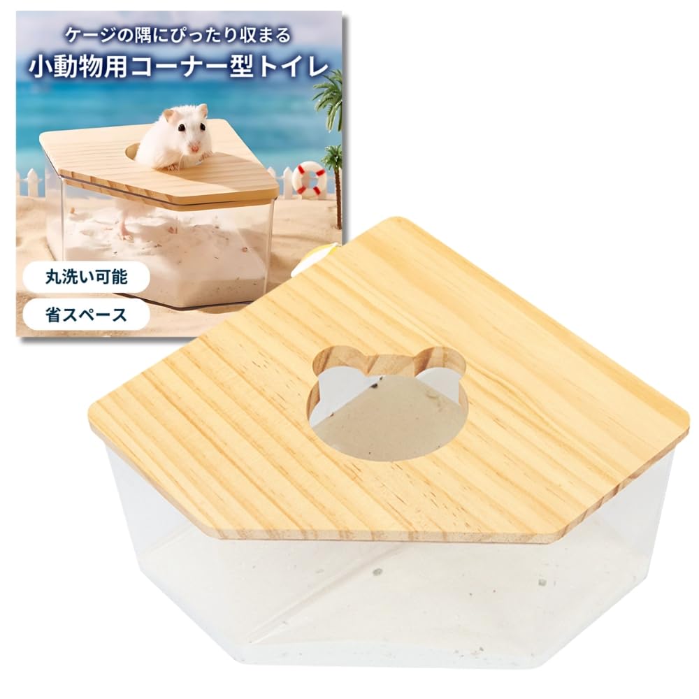 Amazon | MAKUMINORS ハムスター トイレ 小屋 家 掃除しやすい ハウス