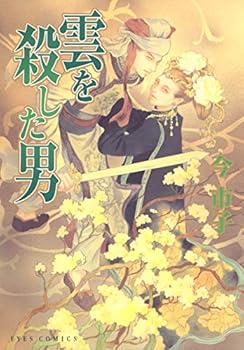 Comic Kumo O Koroshita Otoko Book