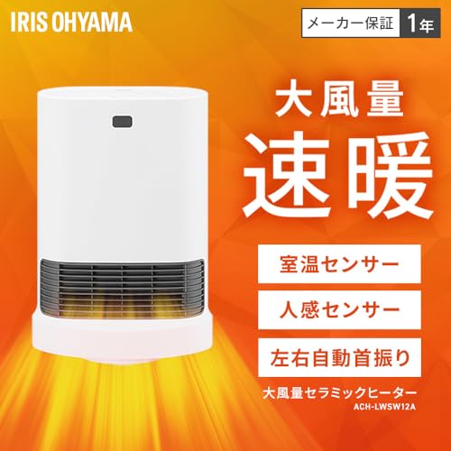 アイリスオーヤマ 大風量 セラミックファンヒーター 首振り 人感センサー 室温センサー 節電 省エネ 1200W 転倒オフ機能 速暖 小型 コンパクト 切り忘れ防止 ACH-LWSW12A-W ホワイト の商品画像 1