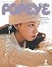 POPEYE(ポパイ) 2021年 1月号 [ガールフレンド。] [雑誌]