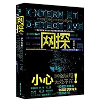 Internet Detective 7551135561 Book Cover