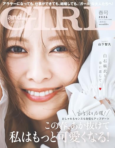 andGIRL 2026年春号