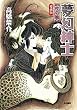 セール中のKindle本23：夢幻紳士　怪奇篇　〔愛蔵版〕