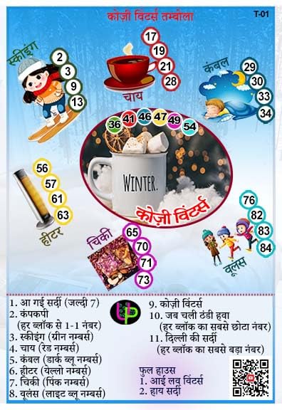 Image of Winter Theme Tambola Tickets | Cozy Winter Housie Tambola Themed Bingo Game| Kitty Party Theme Housie Tickets | English | for Family & Friends (Set of 15 Tickets)