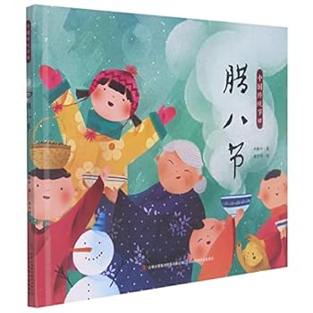 腊八节(精)/中国传统节日