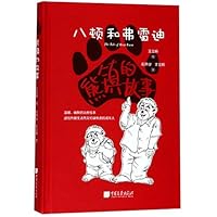 The Tale of Bear Town (Chinese Edition) 7514616616 Book Cover