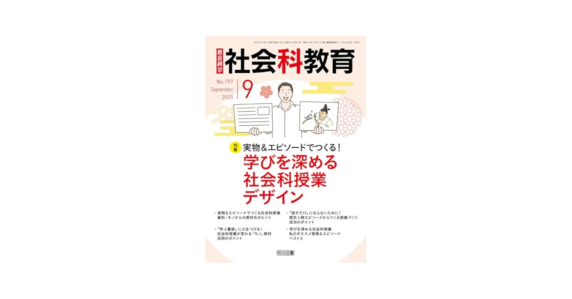 社会科の発問 If―thenでどう変わるか 社会科の発問 If―thenでどう変わるか - メルカリ