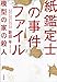 紙鑑定士の事件ファイル 模型の家の殺人