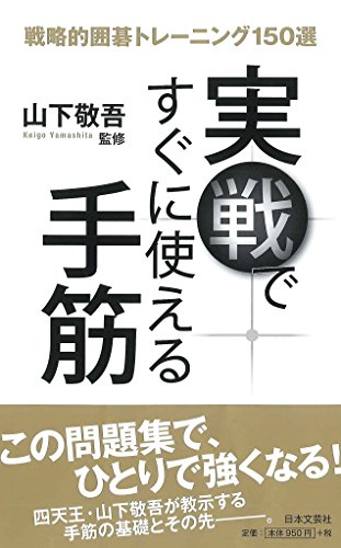 キンドル 無料電子書籍 実戦ですぐに使える手筋 バイ