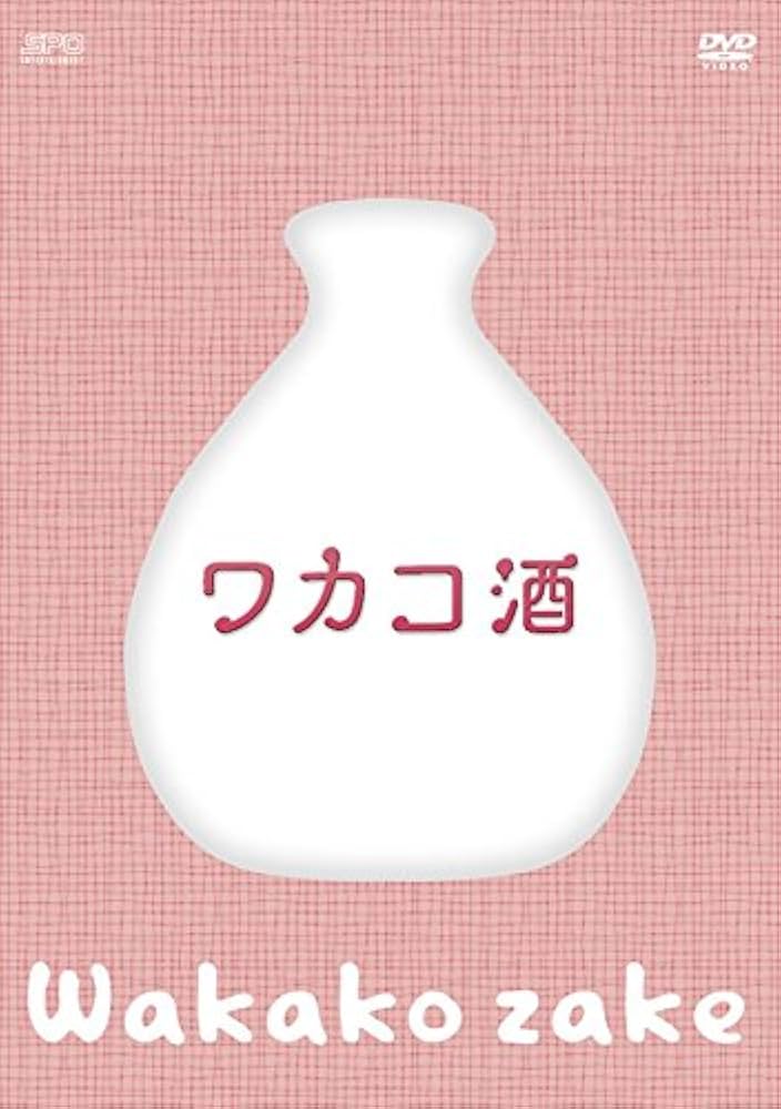 Amazon.co.jp: ワカコ酒 DVD-BOX(4枚組/本編Disc3枚+特典Disc1枚