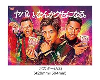 EXILEポスター EXILE 「EXILE ENTERTAINMENT」のポスター | ポスター小町