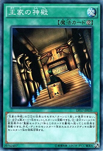 Amazon.co.jp: 遊戯王OCG 王家の神殿 ノーマル DP17-JP039 遊戯王