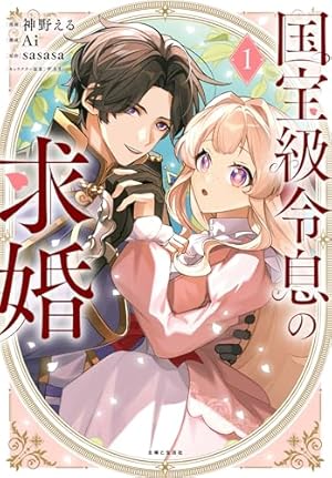 私の婚約者様の毒舌が過ぎる～みんなに塩対応のはずが私は溺愛されてい