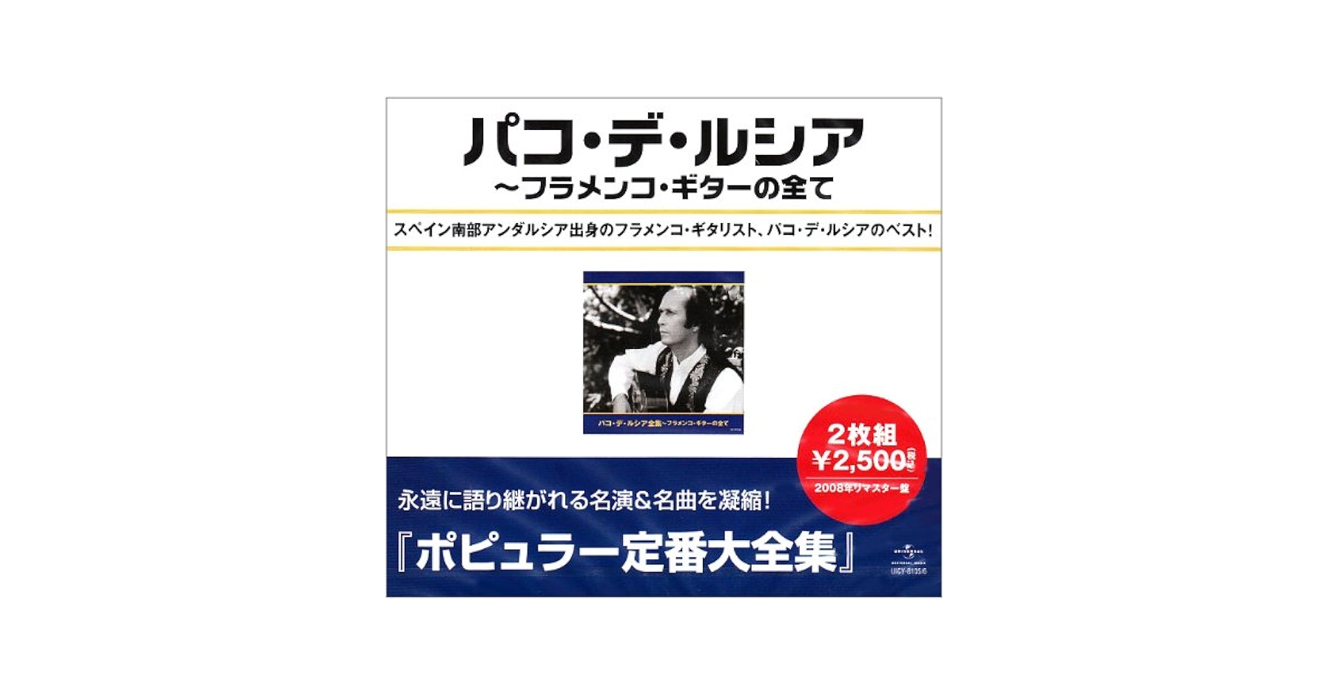 Amazon.co.jp: パコ・デ・ルシア全集~フラメンコ・ギターの全て