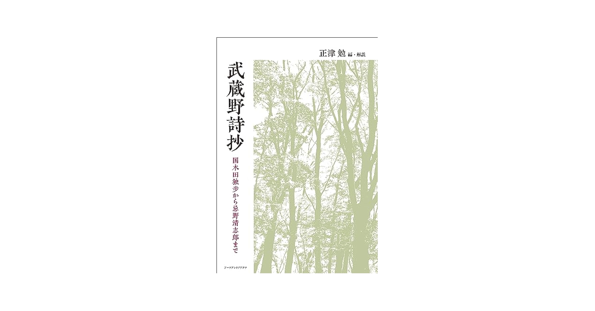 【中古】 曲者 句集/文学の森/田中兼豊 中古】 曲者 句集/文学の森/田中兼豊 その他