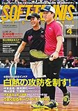 ソフトテニスマガジン 2020年 04 月号 [雑誌] - ソフトテニスマガジン編集部