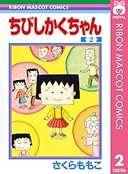 ちびしかくちゃん 2 (りぼんマスコットコミックスDIGITAL