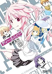 一部新品未開封品　　ディーフラグ　1〜19巻 Amazon.co.jp: ディーふらぐ! 19 (MFコミックス アライブ