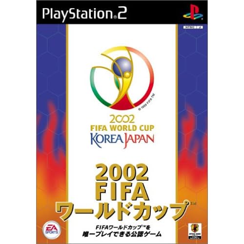 2002 FIFAワールドカップ