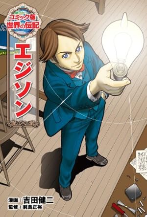 akm　コミック版世界の伝記25冊 akm コミック版世界の伝記25冊 akm コミック版世界の伝記25冊