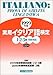 実用イタリア語検定 1.2.3級 問題・解説