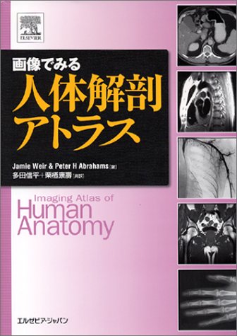 スマホ 無料電子書籍 画像でみる人体解剖アトラス バイ