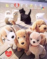 The Dogs Which I Love 4893967924 Book Cover