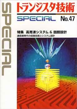 6809オールマイティトランジスタ技術編集部編 レア 貴重 希少 絶版 本 トランジスタ技術SPECIAL (No.47) : Amazon.de: Bücher