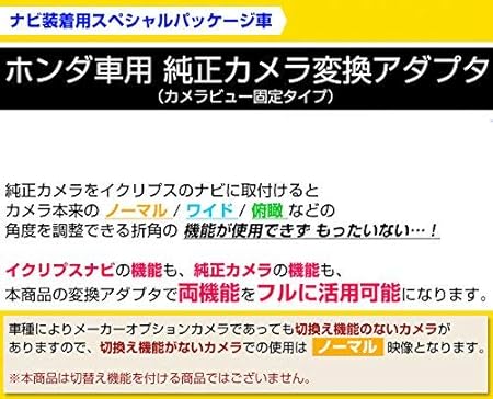 Amazon フリード Gb5 6 7 8h28 9 用 純正カメラ変換アダプタ スイッチ付き ナビ装着用スペシャルパッケージ装着車のみ バックカメラ本体 車 バイク