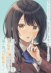 Amazon.co.jp: 痴漢されそうになっているS級美少女を助けたら隣