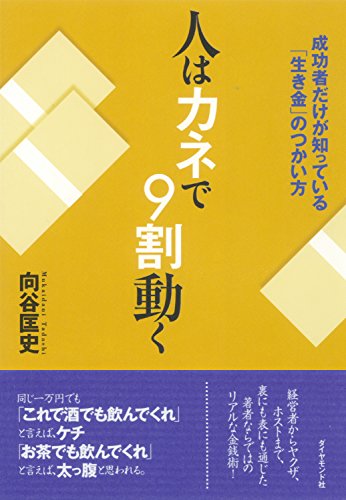 無料電子書籍 pdf 人はカネで9割動く バイ