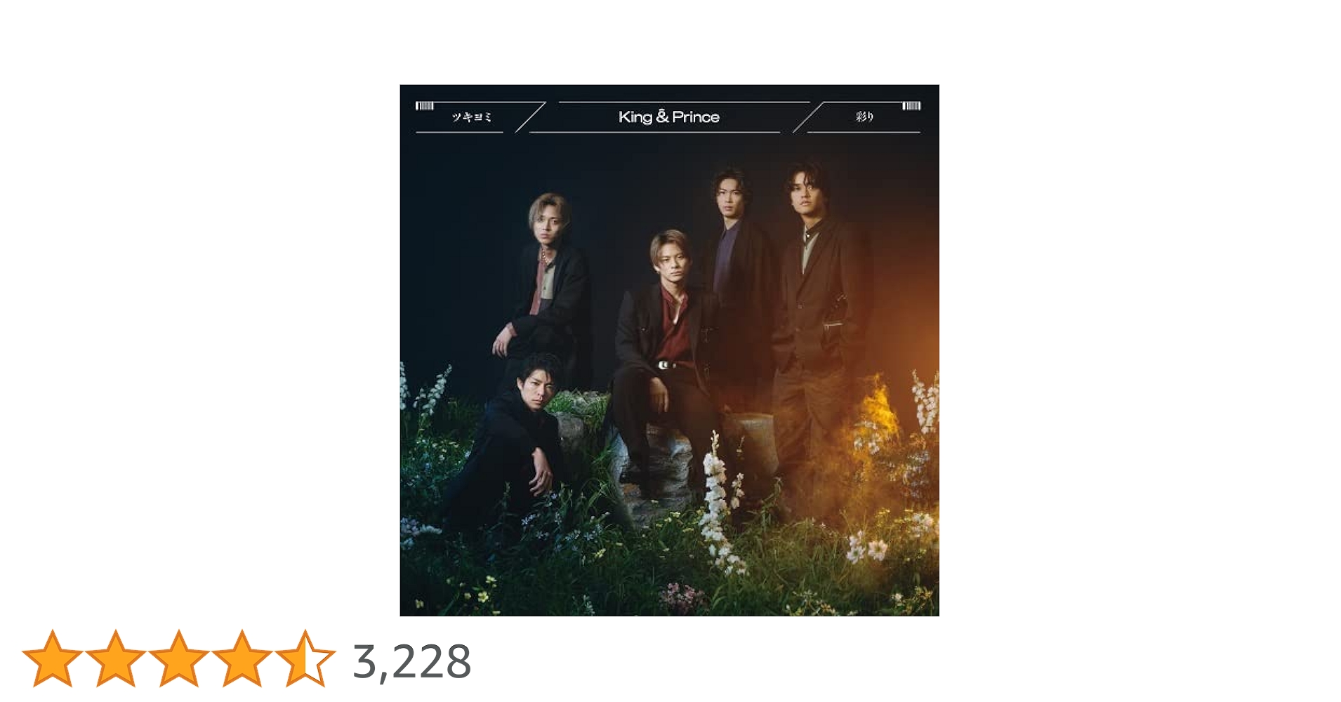 Amazon | ツキヨミ / 彩り (通常盤/初回プレス) - King & Prince