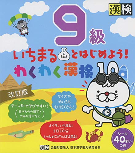 無料電子書籍 アプリ いちまるとはじめよう!わくわく漢検 9級 改訂版 バイ
