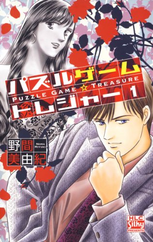 『パズルゲーム☆トレジャー』