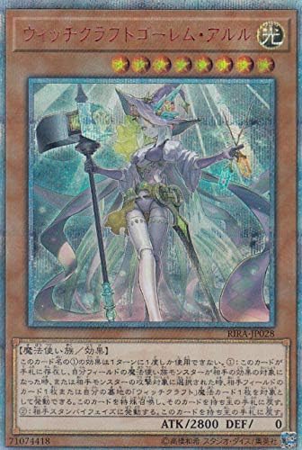 遊戯王 RIRA-JP028 ウィッチクラフトゴーレム・アルル (日本語版 20th