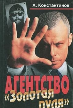 Paperback Agentstvo "Zolotai?a? puli?a?" (Russian Edition) [Russian] Book