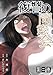 復讐の同窓会【単行本版】(2) (GG-COMICS)