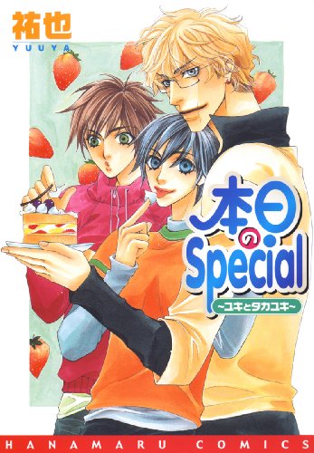 『本日のSpecial』