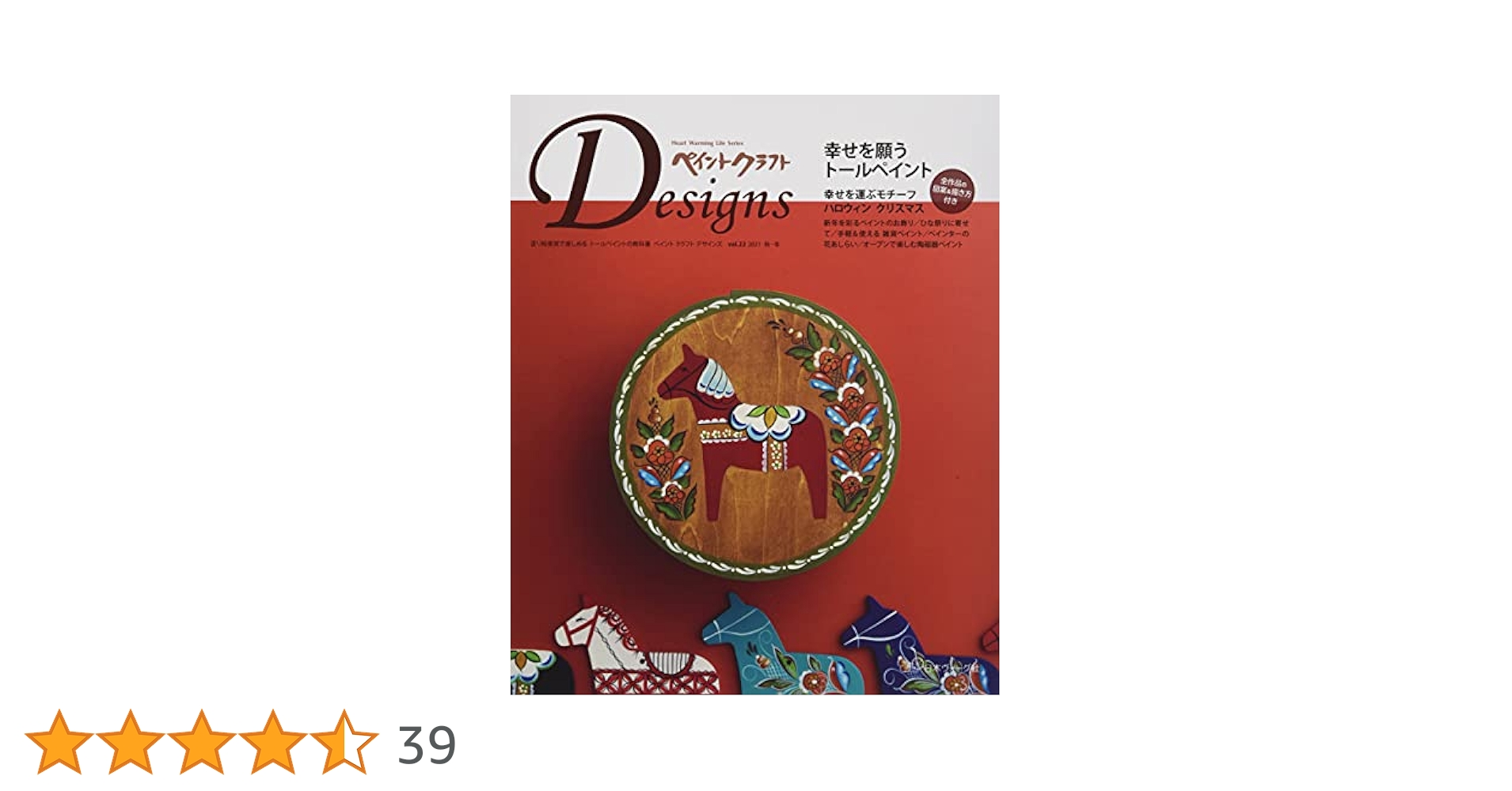 トールペイント 本　ペイントクラフト22冊　ペイントフレンド1冊 トールペイント 本 ペイントクラフト22冊 ペイントフレンド1冊