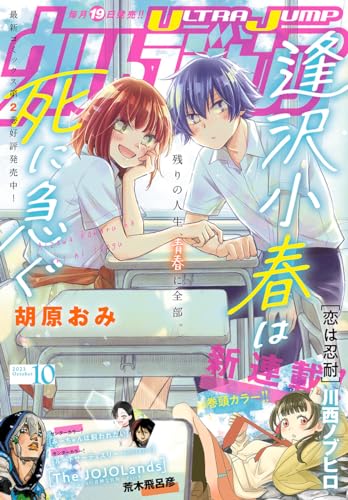 ウルトラジャンプ 2023年10月号