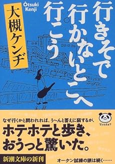 行きそで行かないとこへ行こう 感想 レビュー 読書メーター 行きそで行かないとこへ行こう 感想 レビュー 読書メーター